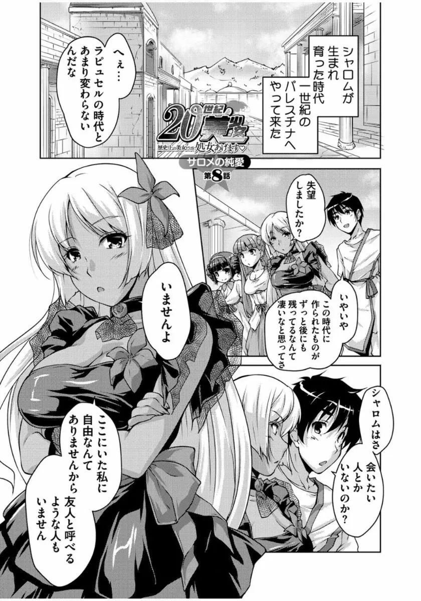 20世紀美少女 ～歴史上の美女だけど処女あげます～ Page.155