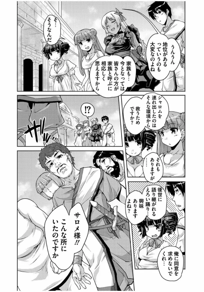 20世紀美少女 ～歴史上の美女だけど処女あげます～ Page.156