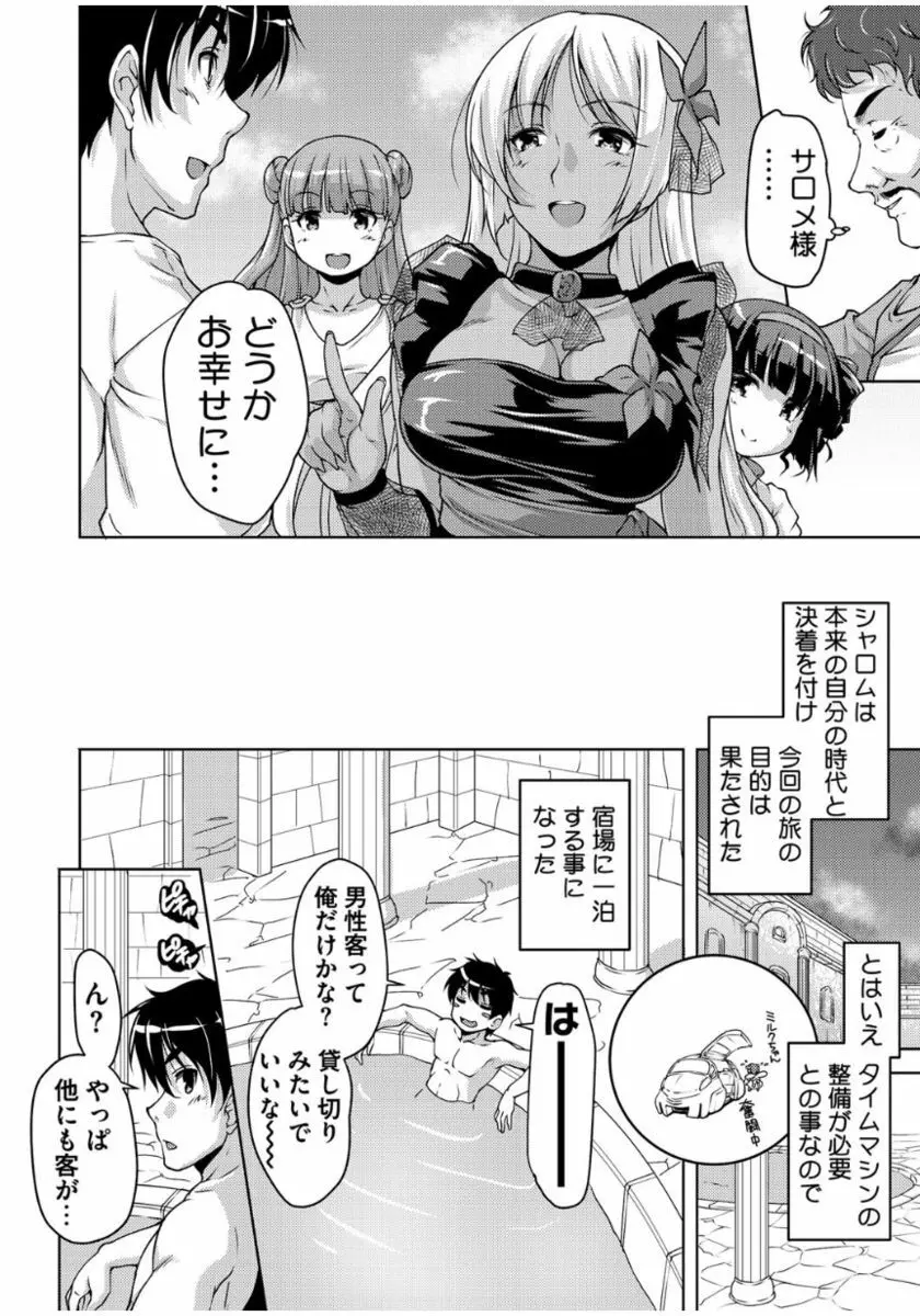 20世紀美少女 ～歴史上の美女だけど処女あげます～ Page.162