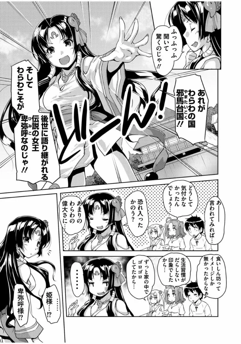 20世紀美少女 ～歴史上の美女だけど処女あげます～ Page.177