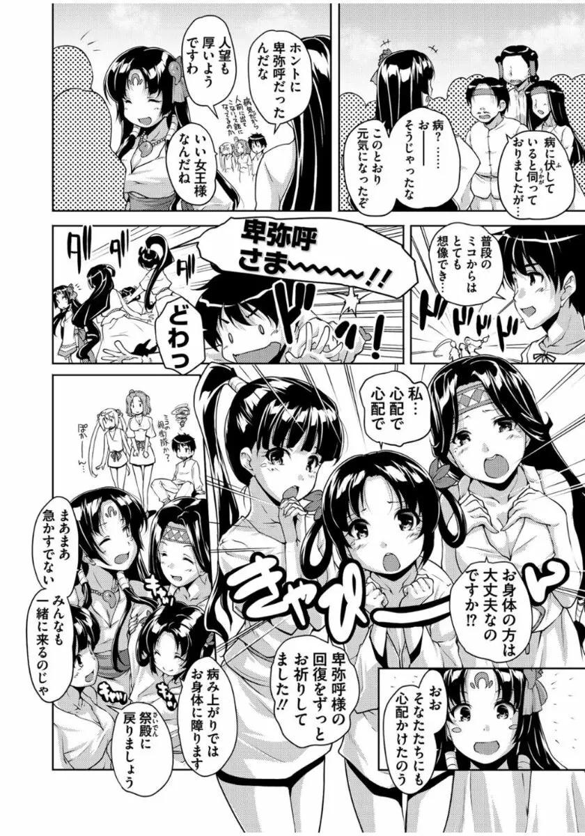 20世紀美少女 ～歴史上の美女だけど処女あげます～ Page.178