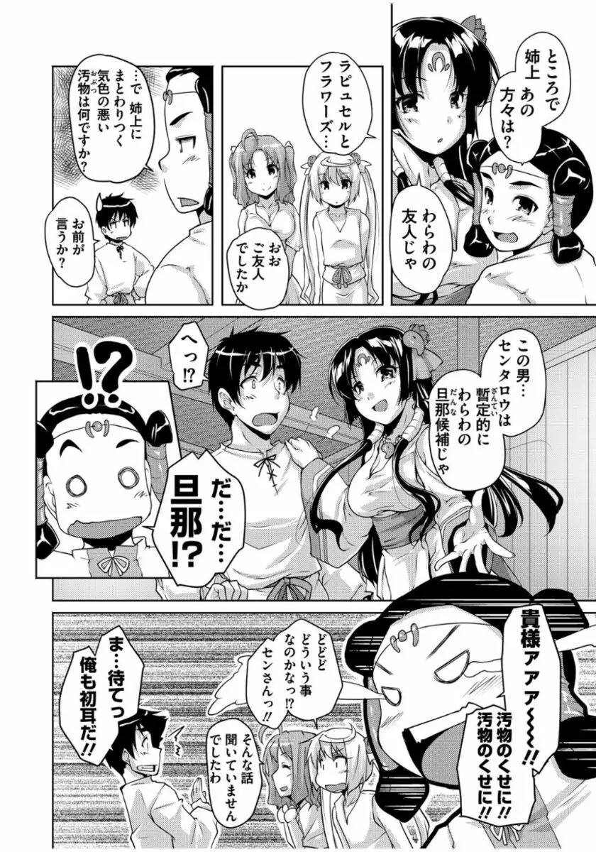 20世紀美少女 ～歴史上の美女だけど処女あげます～ Page.180