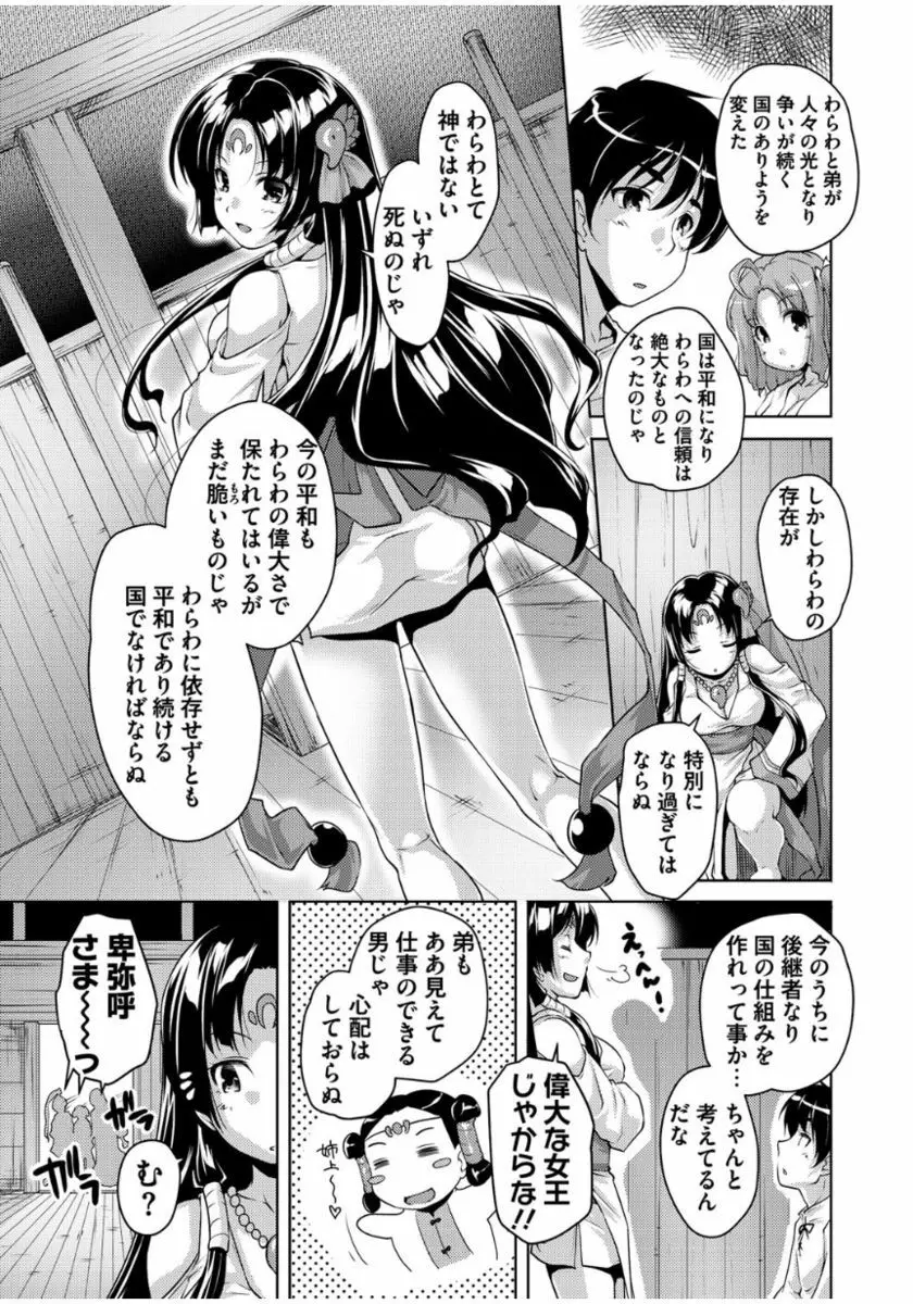 20世紀美少女 ～歴史上の美女だけど処女あげます～ Page.183