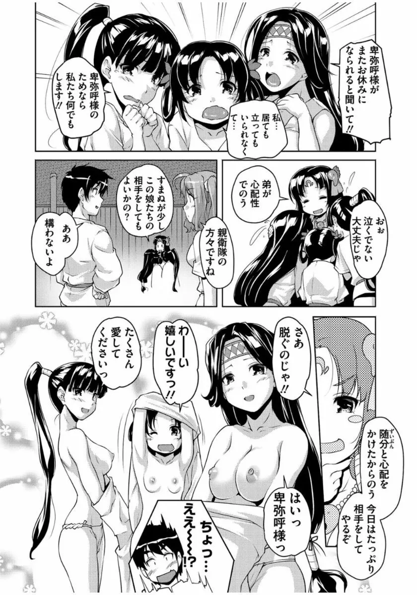 20世紀美少女 ～歴史上の美女だけど処女あげます～ Page.184