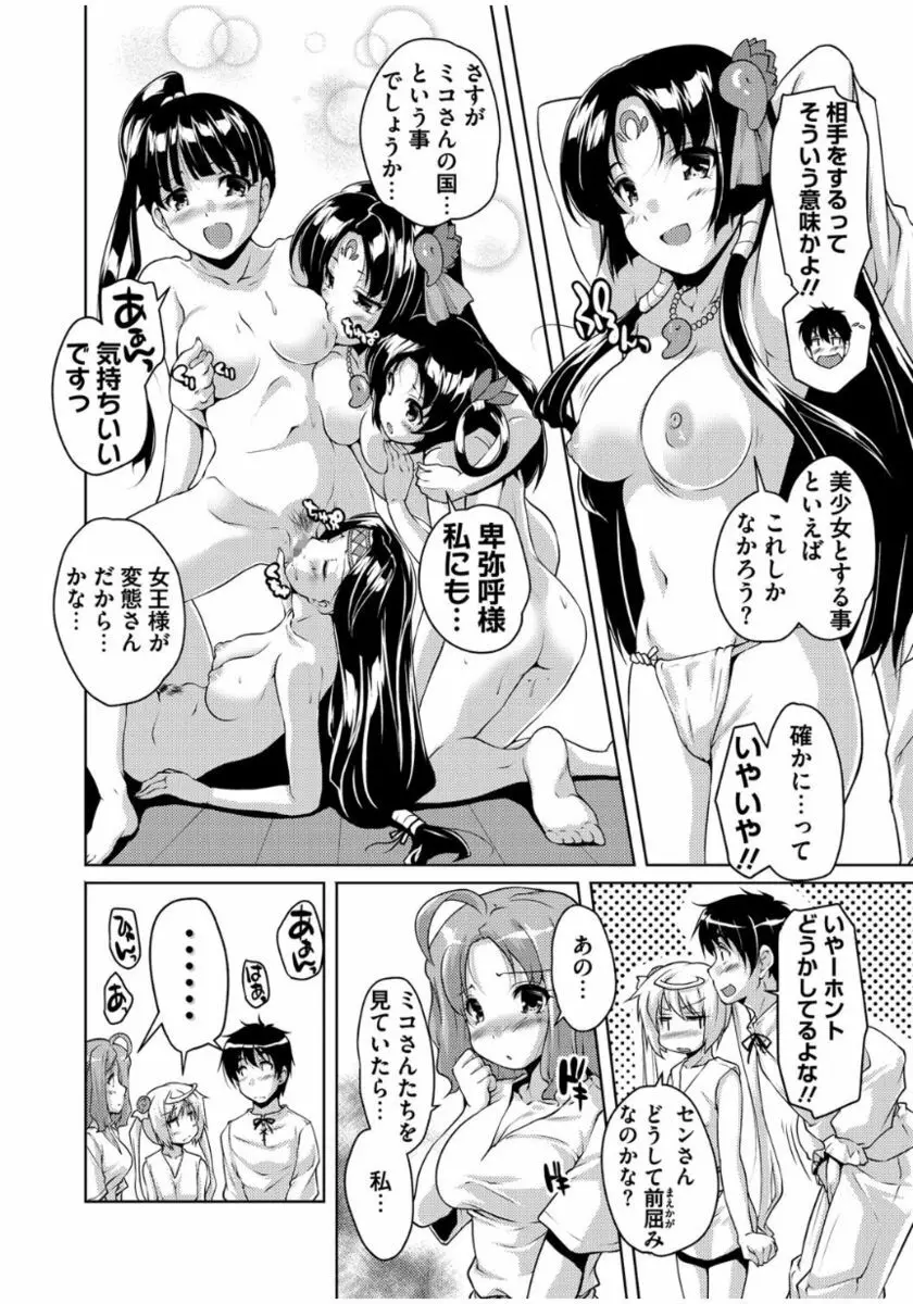 20世紀美少女 ～歴史上の美女だけど処女あげます～ Page.186