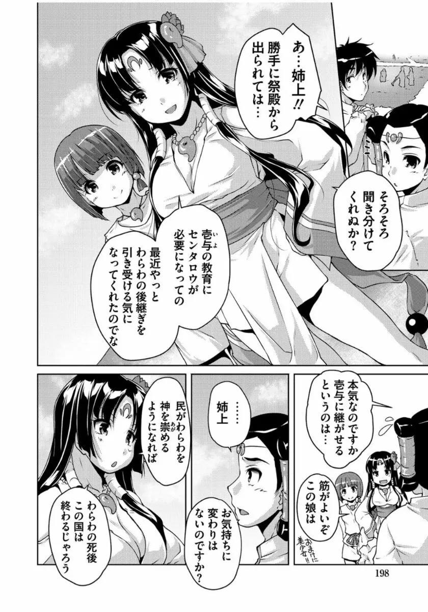 20世紀美少女 ～歴史上の美女だけど処女あげます～ Page.196