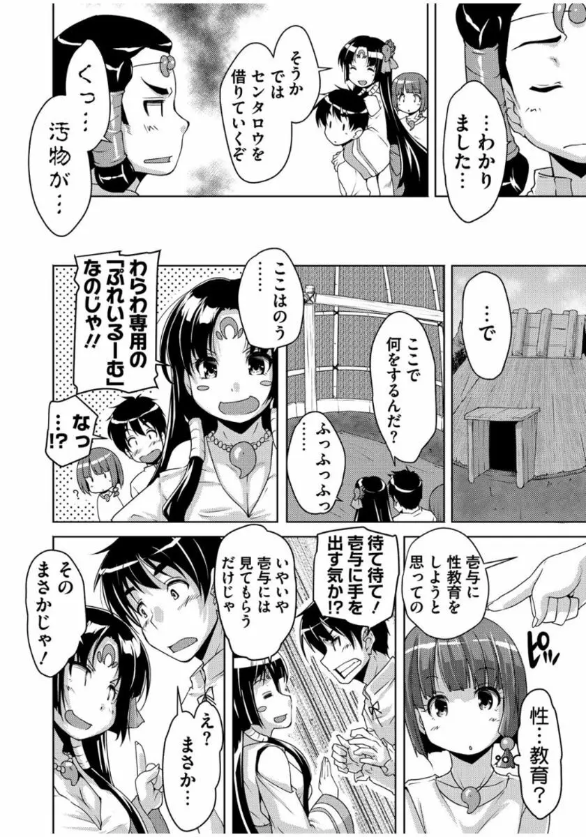 20世紀美少女 ～歴史上の美女だけど処女あげます～ Page.198