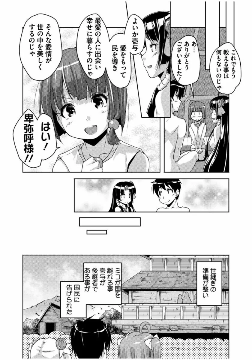 20世紀美少女 ～歴史上の美女だけど処女あげます～ Page.212