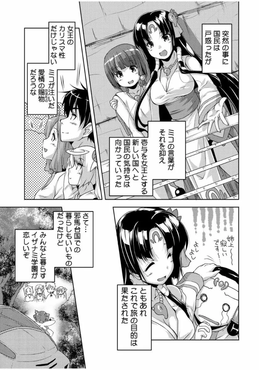 20世紀美少女 ～歴史上の美女だけど処女あげます～ Page.213