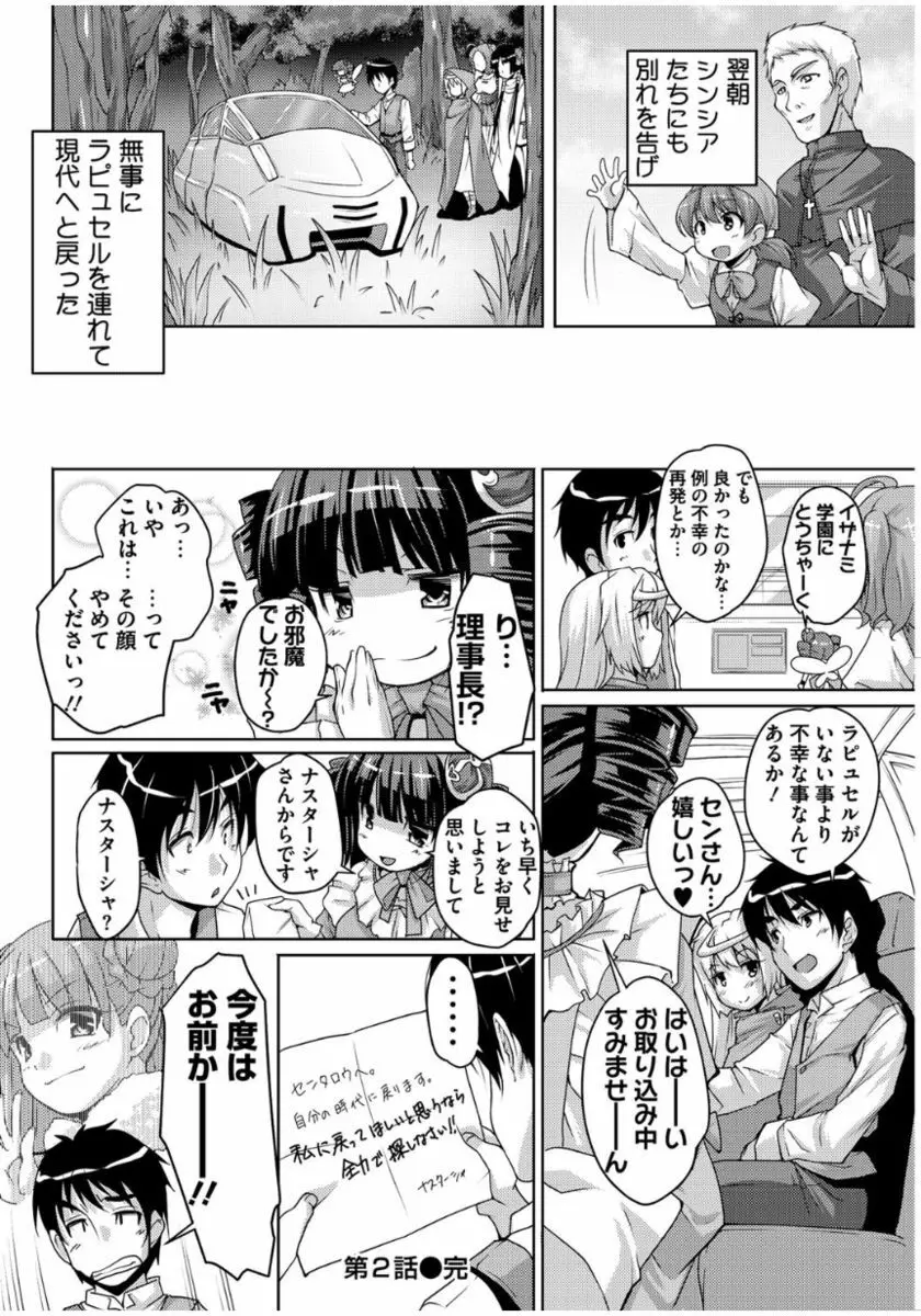 20世紀美少女 ～歴史上の美女だけど処女あげます～ Page.50