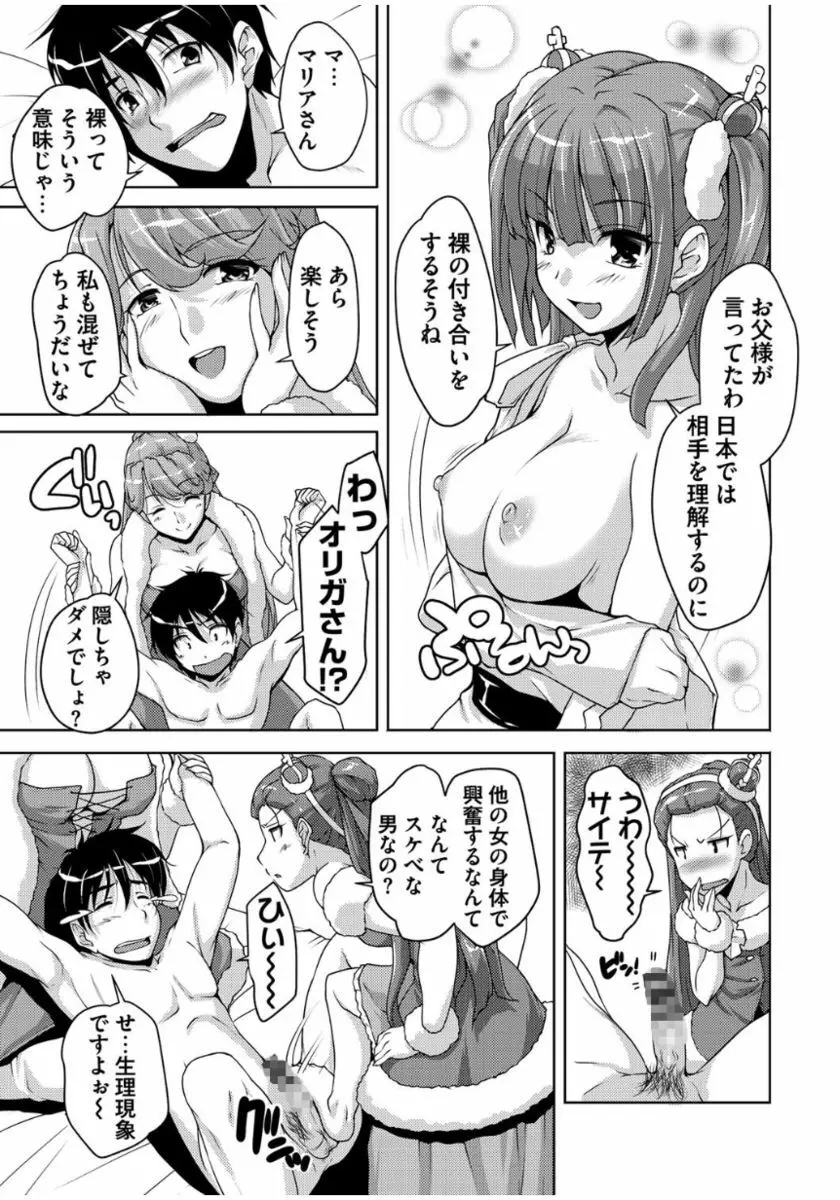 20世紀美少女 ～歴史上の美女だけど処女あげます～ Page.59