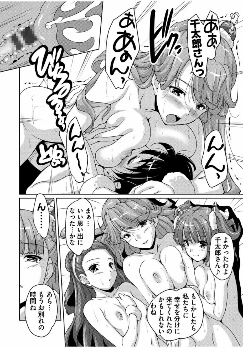 20世紀美少女 ～歴史上の美女だけど処女あげます～ Page.68