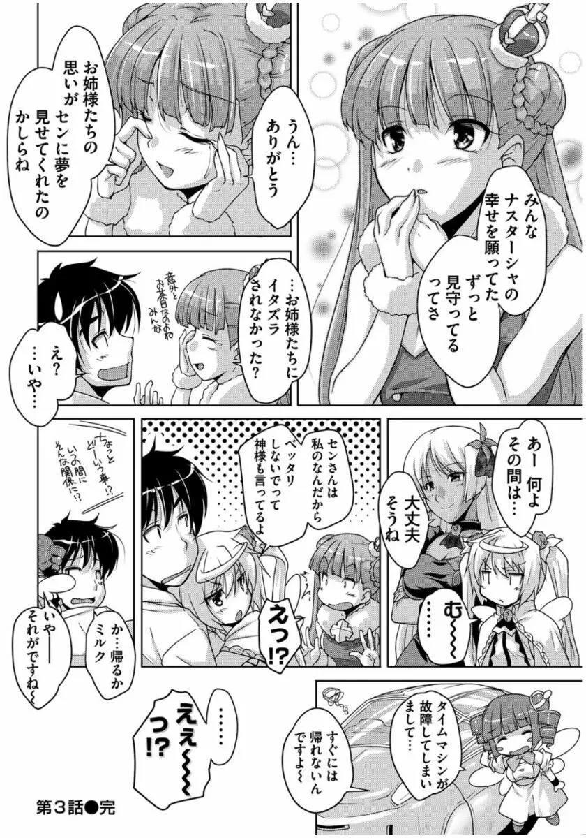 20世紀美少女 ～歴史上の美女だけど処女あげます～ Page.70