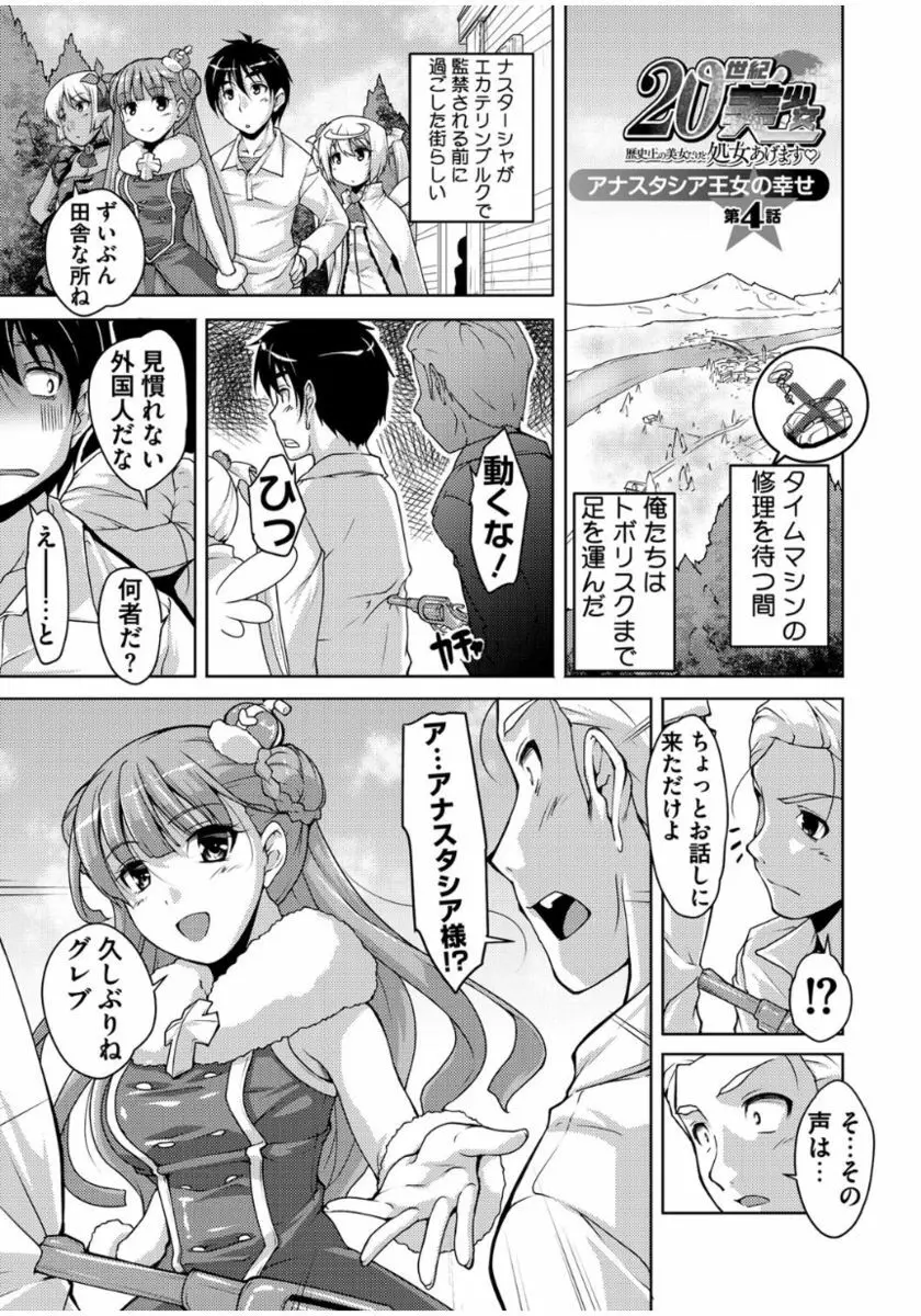 20世紀美少女 ～歴史上の美女だけど処女あげます～ Page.71