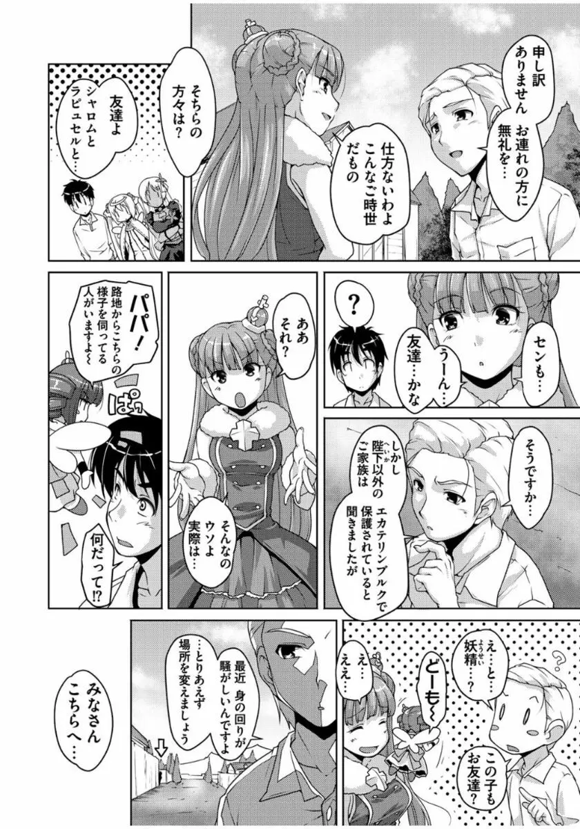 20世紀美少女 ～歴史上の美女だけど処女あげます～ Page.72