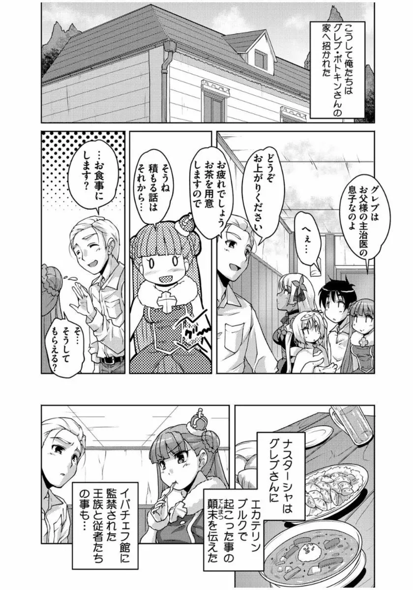 20世紀美少女 ～歴史上の美女だけど処女あげます～ Page.73