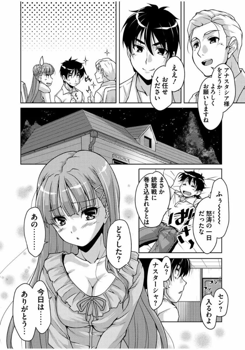 20世紀美少女 ～歴史上の美女だけど処女あげます～ Page.76