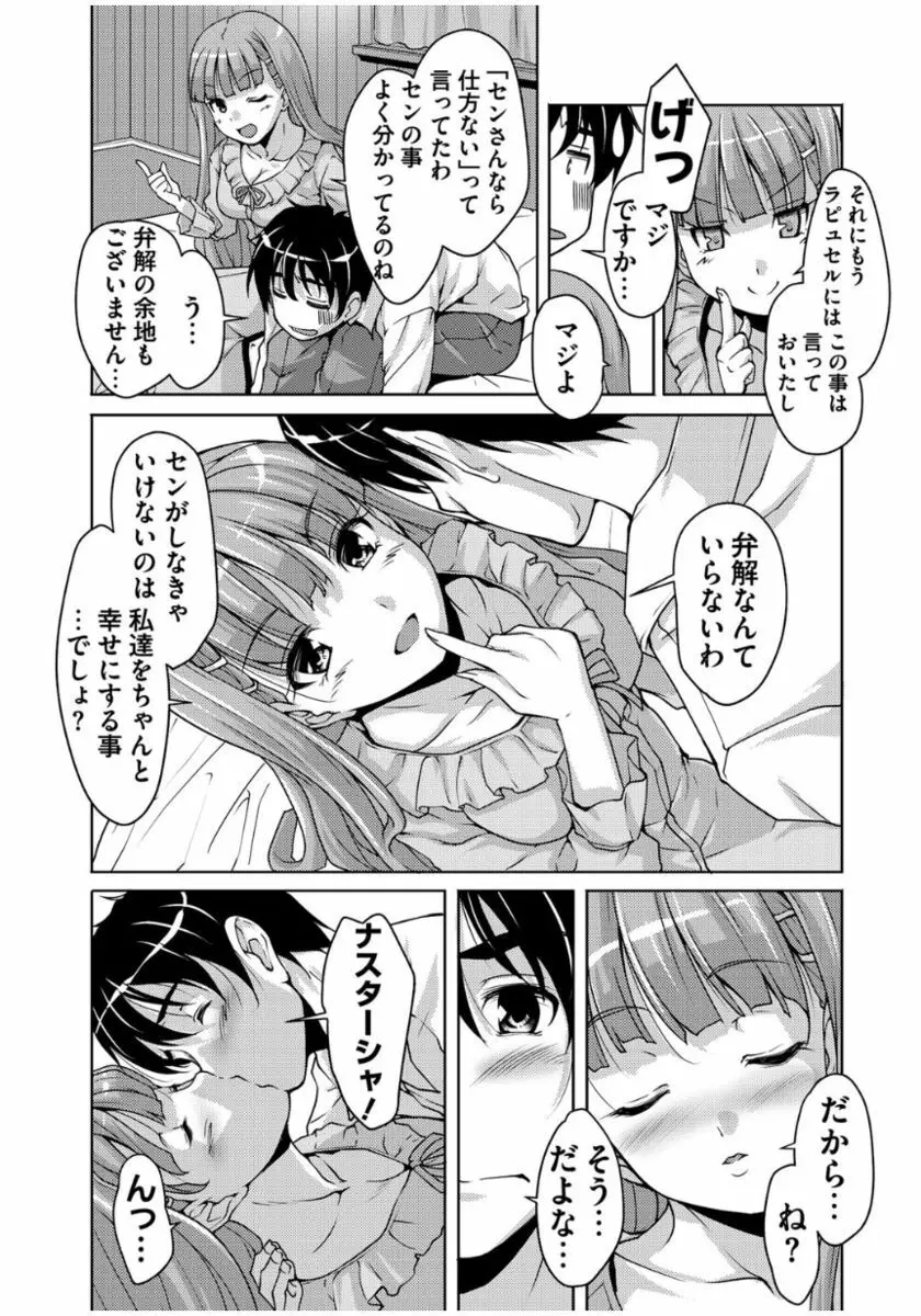 20世紀美少女 ～歴史上の美女だけど処女あげます～ Page.79