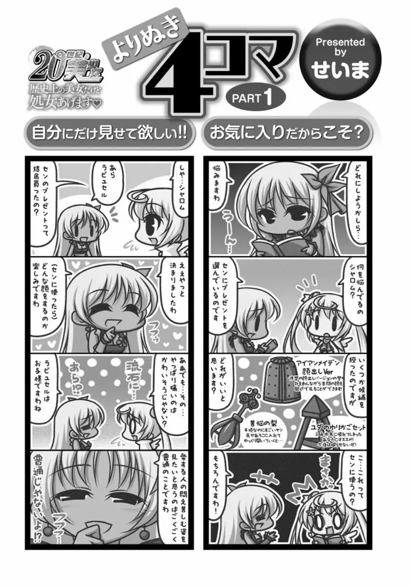 20世紀美少女 ～歴史上の美女だけど処女あげます～ Page.91