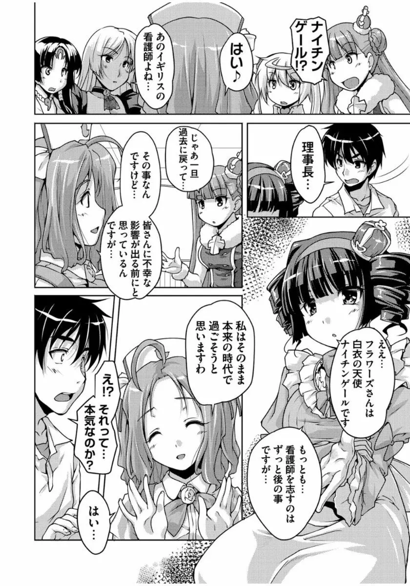 20世紀美少女 ～歴史上の美女だけど処女あげます～ Page.94