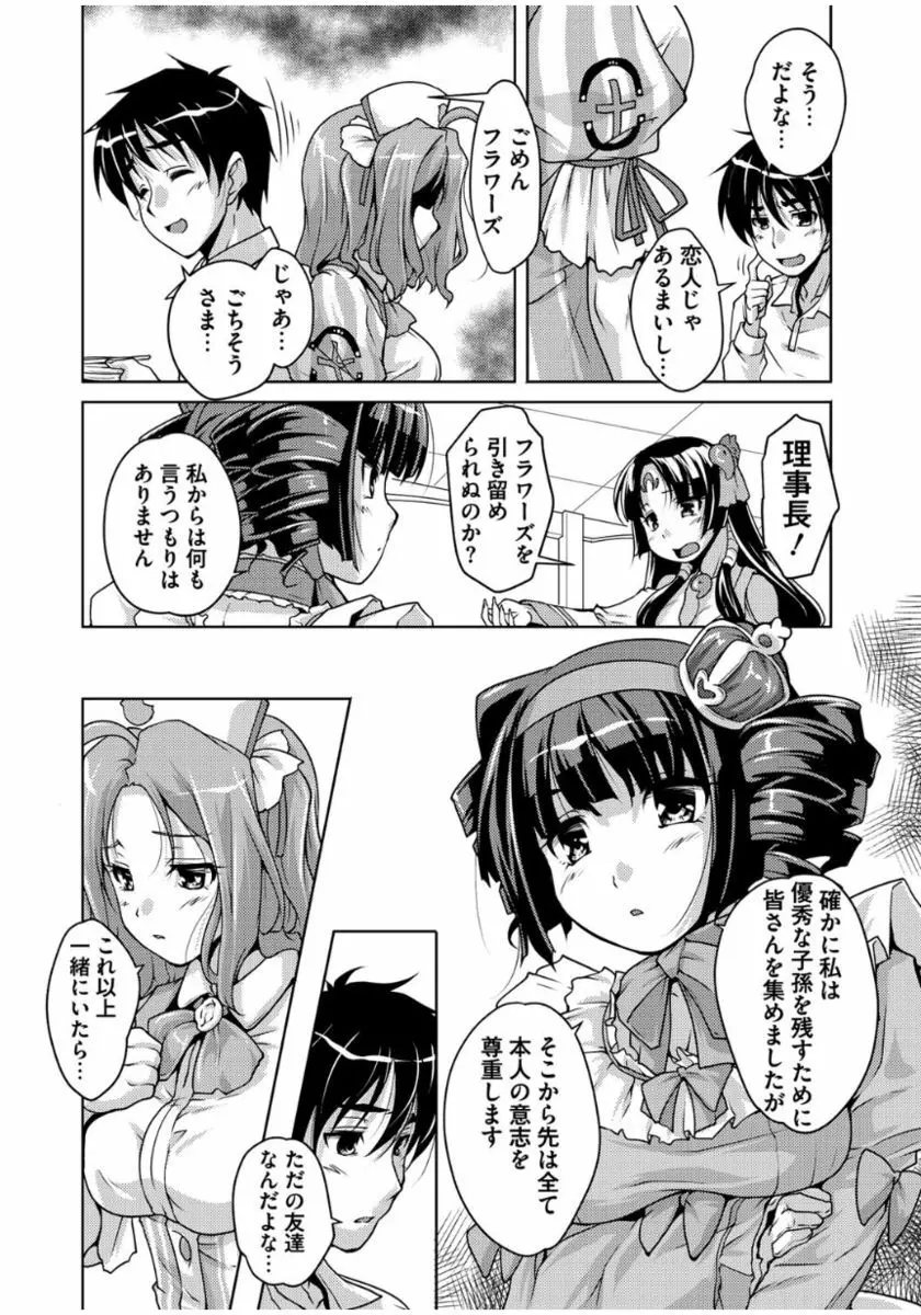 20世紀美少女 ～歴史上の美女だけど処女あげます～ Page.96