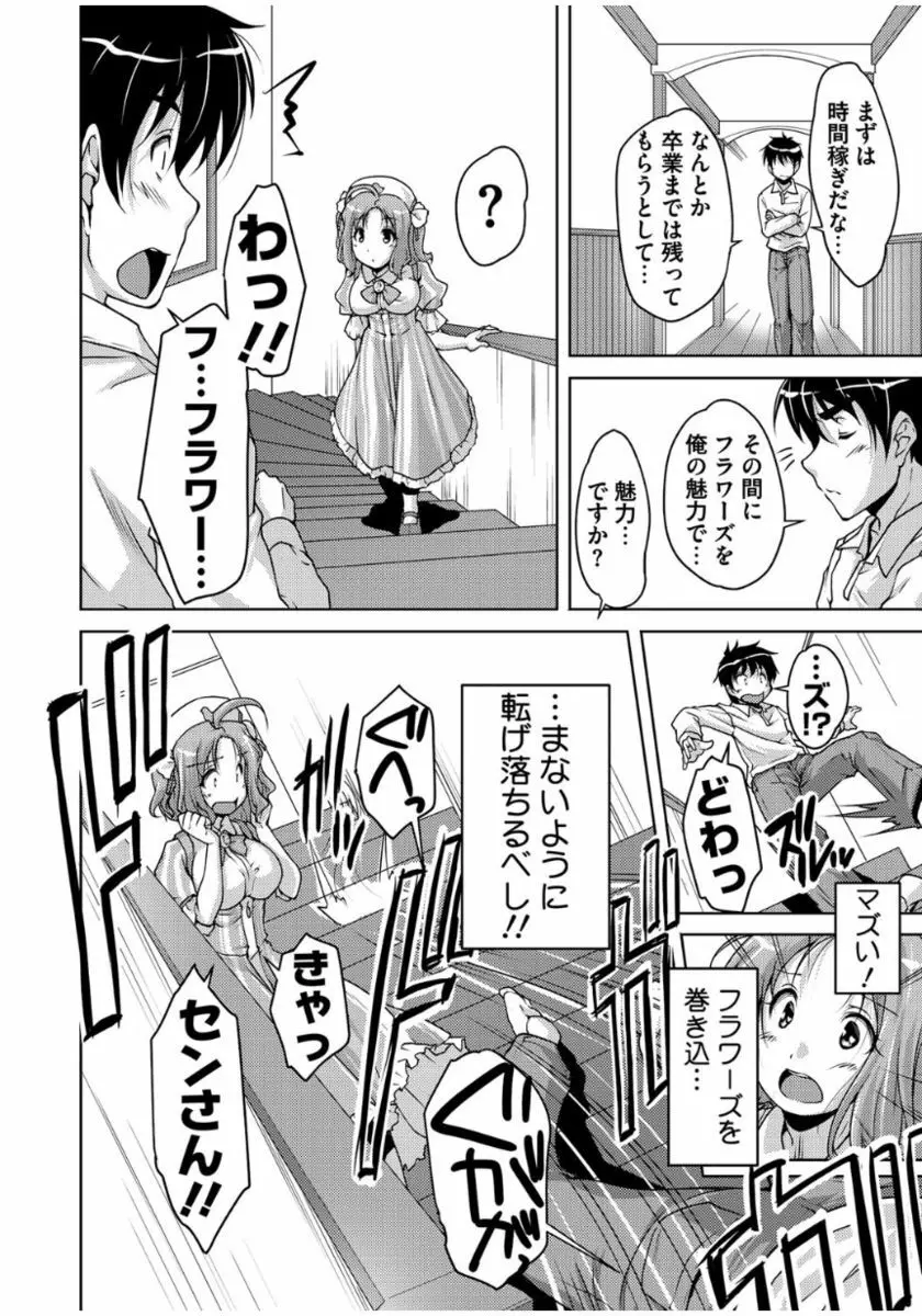 20世紀美少女 ～歴史上の美女だけど処女あげます～ Page.98