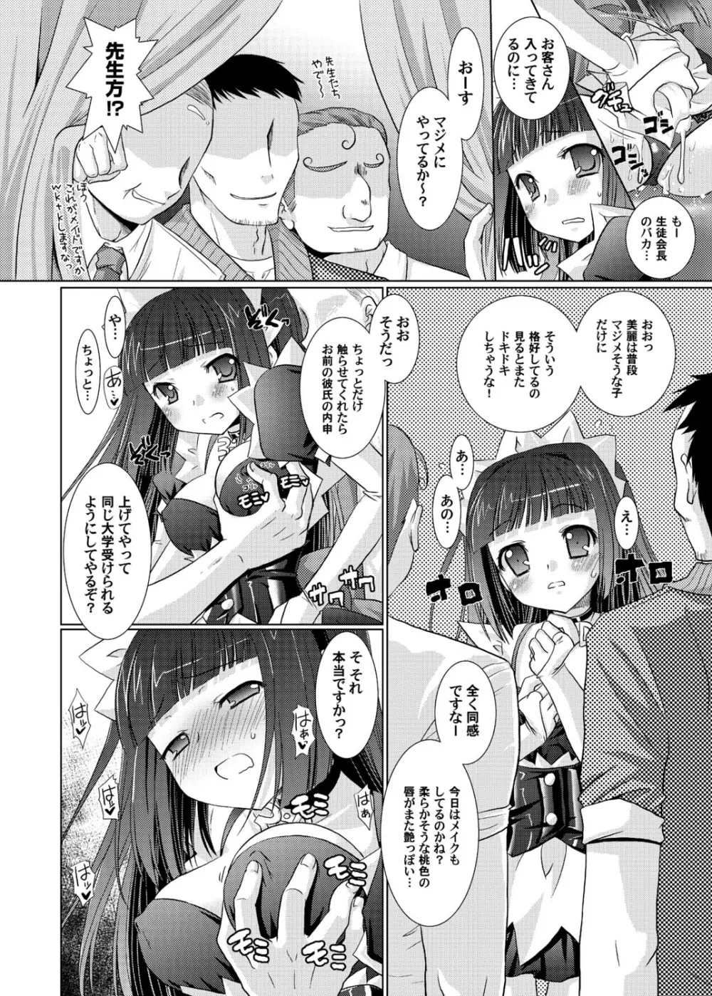 3Dメイドカフェ－乱交ですか？いいえご奉仕です－ Page.15