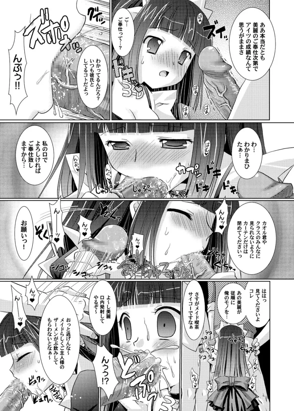 3Dメイドカフェ－乱交ですか？いいえご奉仕です－ Page.16