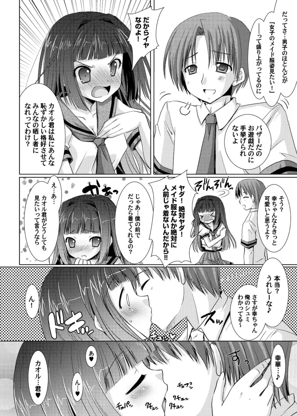 3Dメイドカフェ－乱交ですか？いいえご奉仕です－ Page.3