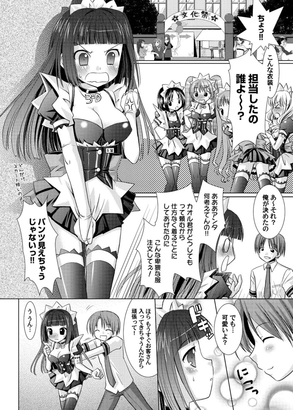 3Dメイドカフェ－乱交ですか？いいえご奉仕です－ Page.9