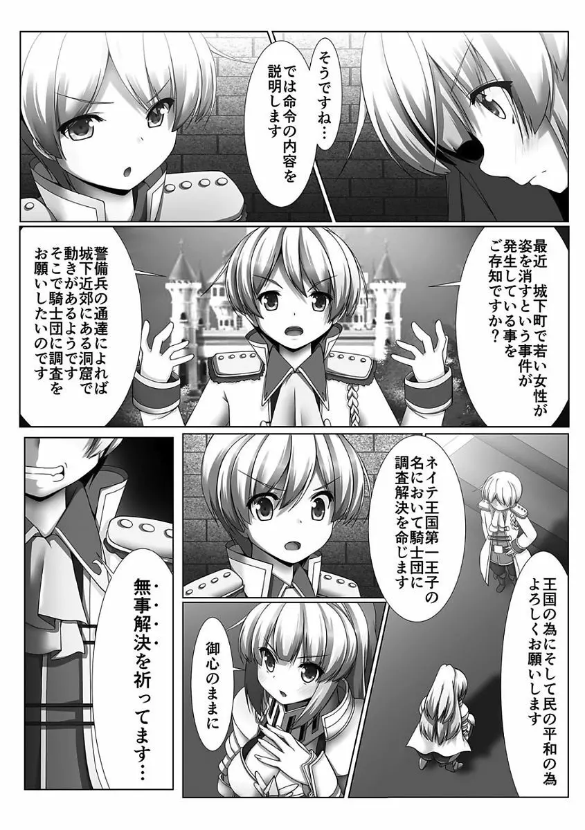 姫騎士凌辱ヴァルキリーハザード Page.10