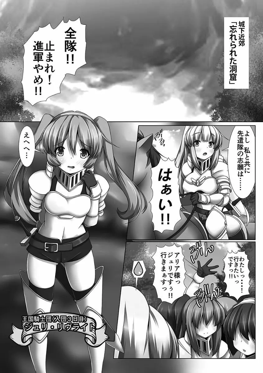 姫騎士凌辱ヴァルキリーハザード Page.11