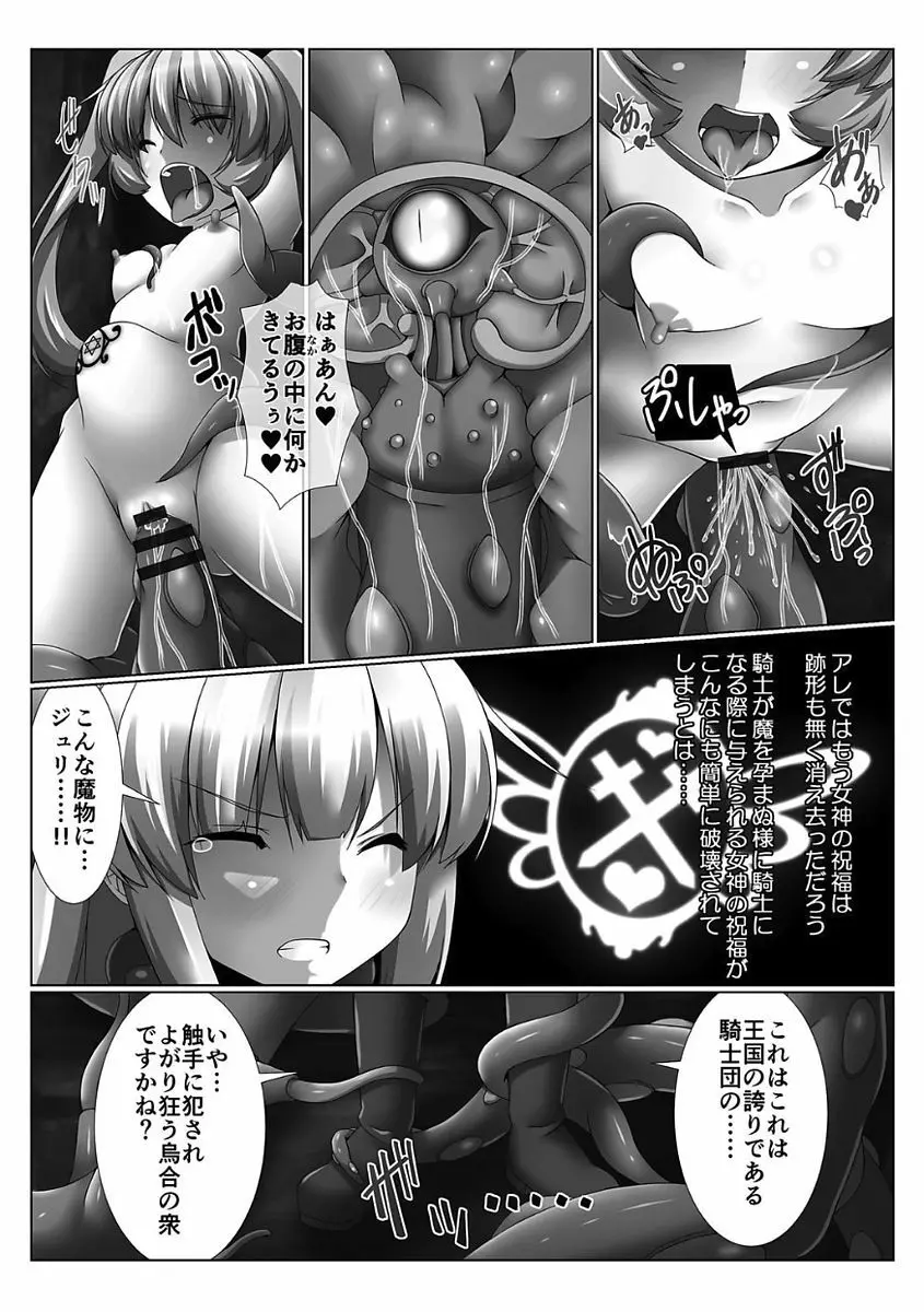 姫騎士凌辱ヴァルキリーハザード Page.20