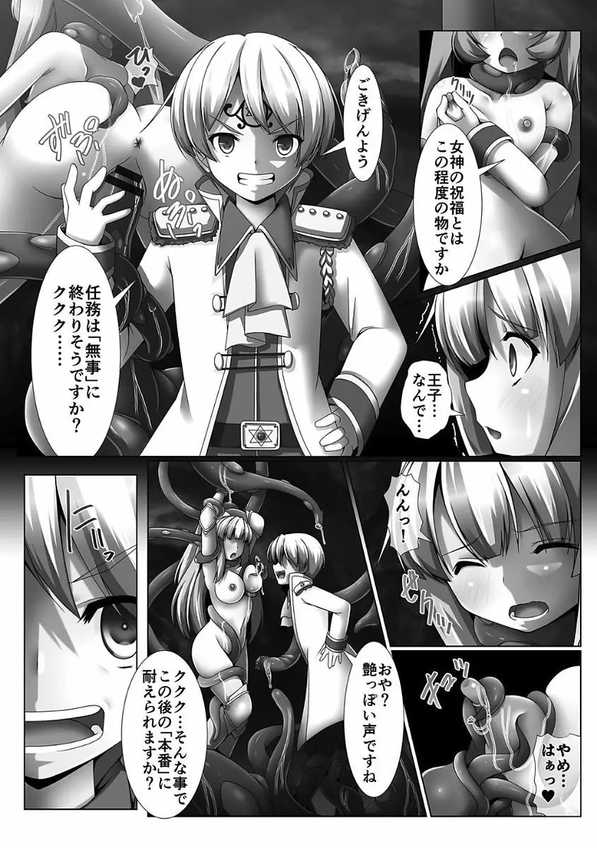 姫騎士凌辱ヴァルキリーハザード Page.21