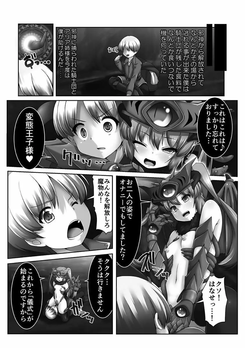 姫騎士凌辱ヴァルキリーハザード Page.82