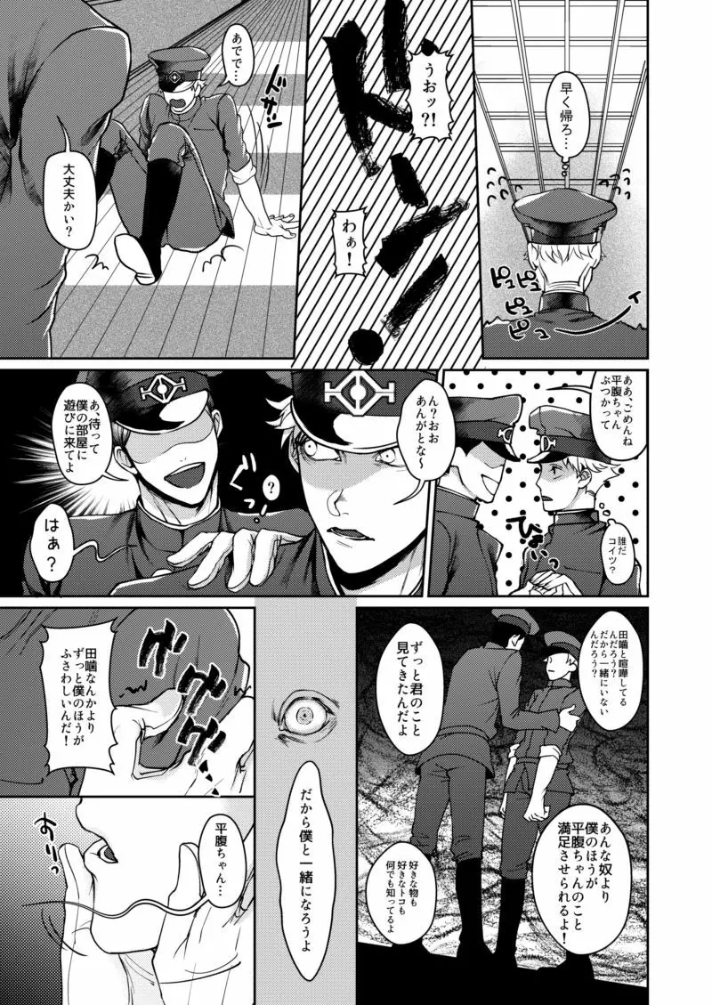 むかつくけれども愛してる Page.18