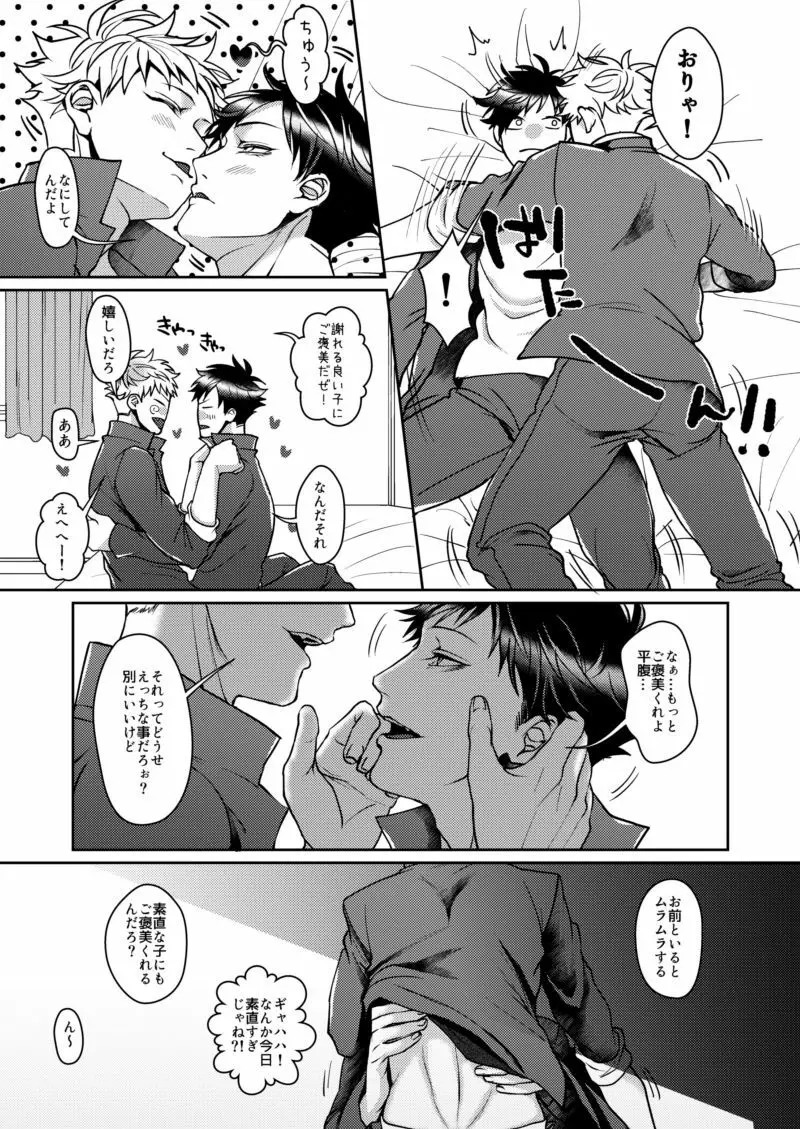 むかつくけれども愛してる Page.22