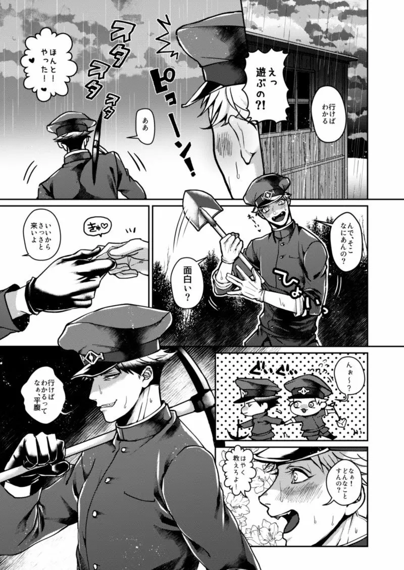 むかつくけれども愛してる Page.8