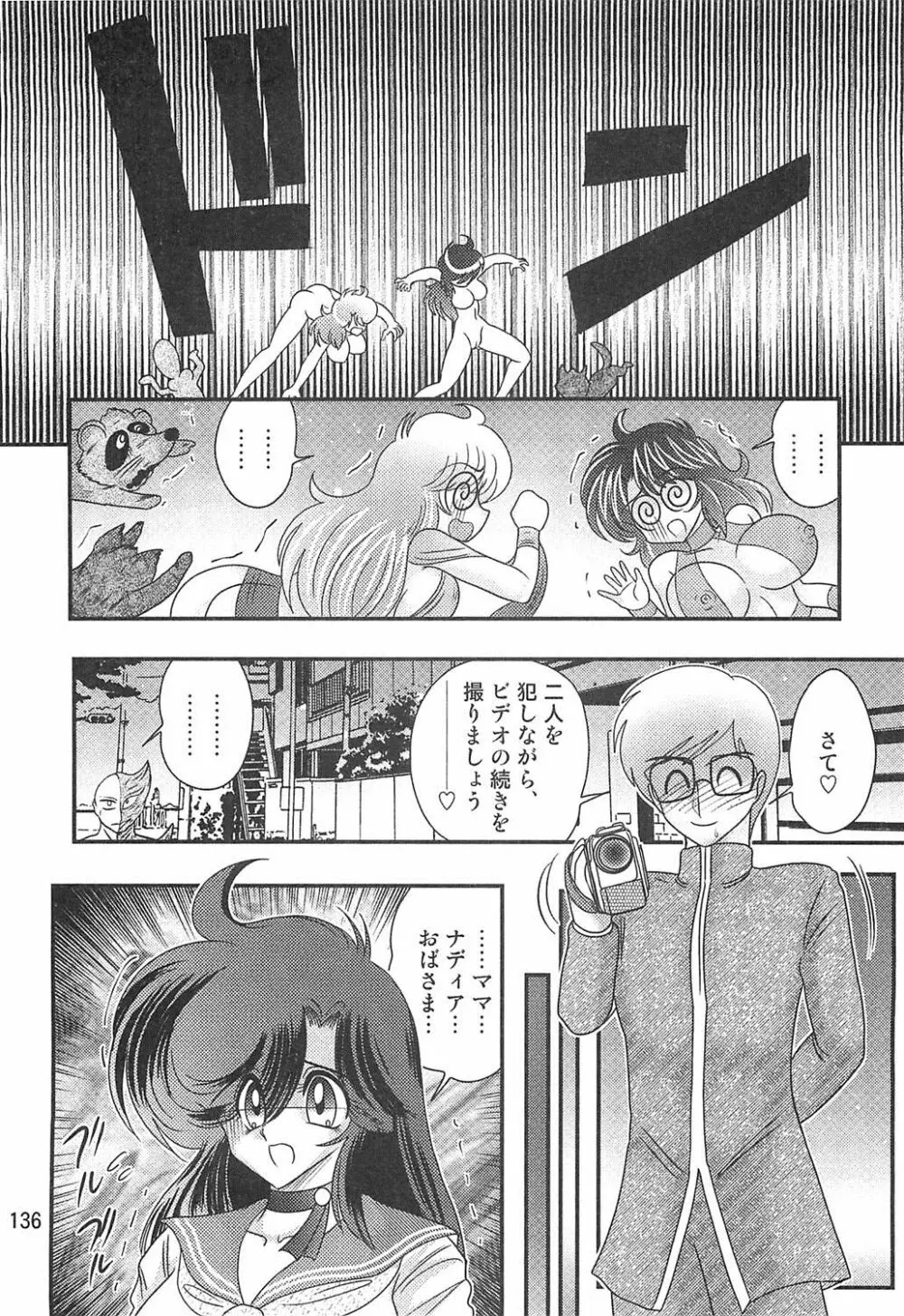 精霊特捜フェアリィセイバーW恋獄殺人狂 Page.137