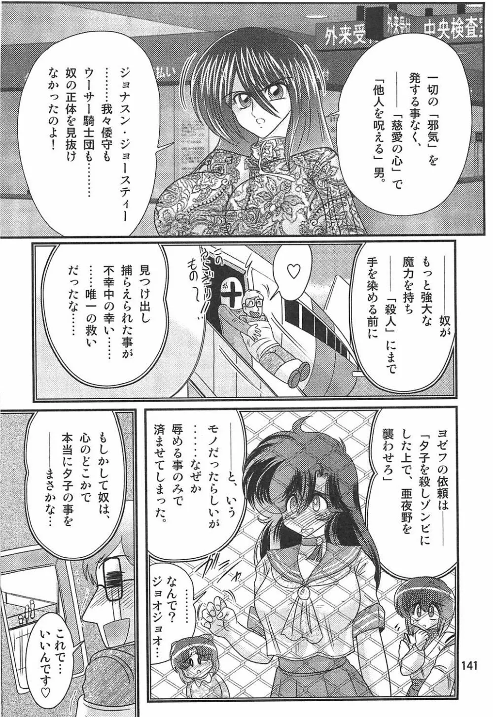 精霊特捜フェアリィセイバーW恋獄殺人狂 Page.142