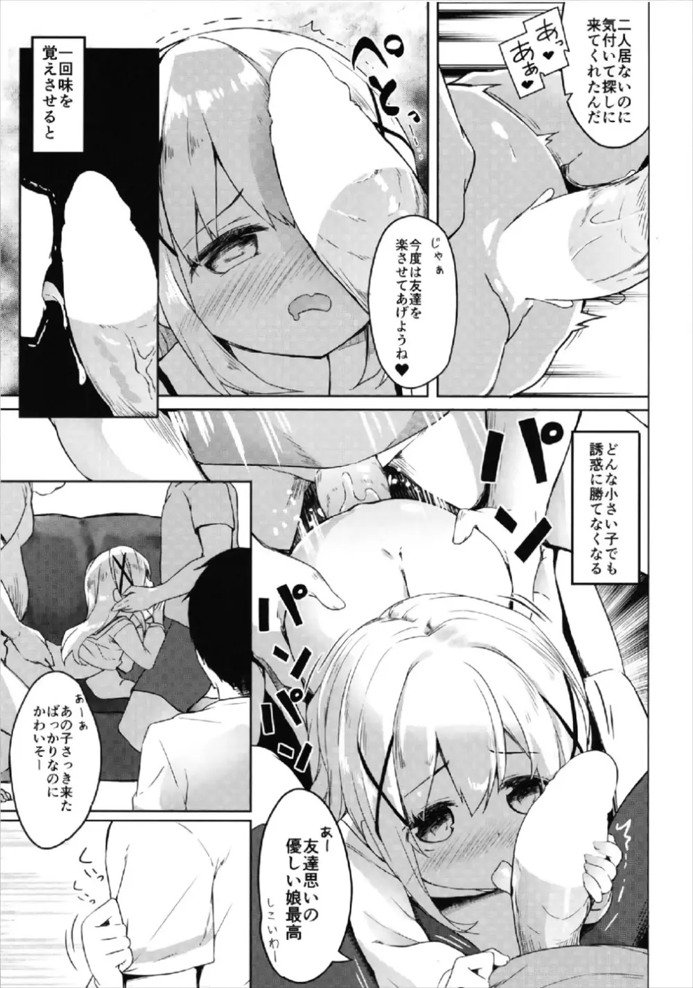 あたたかほっこり兎小屋 -カプチーノはじめました2- Page.17