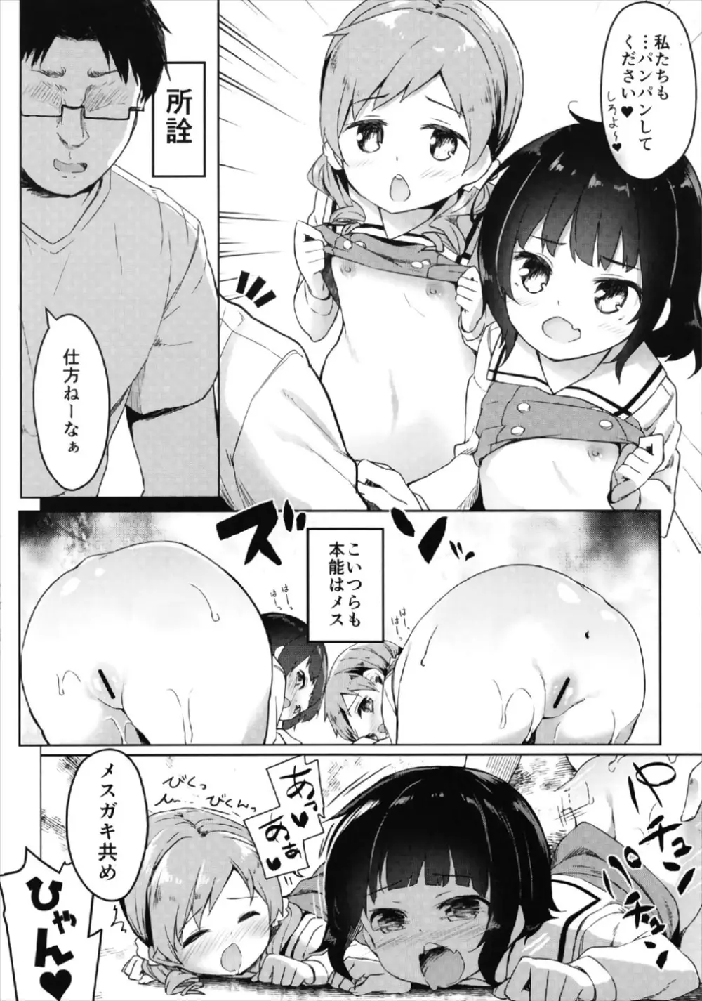 あたたかほっこり兎小屋 -カプチーノはじめました2- Page.18