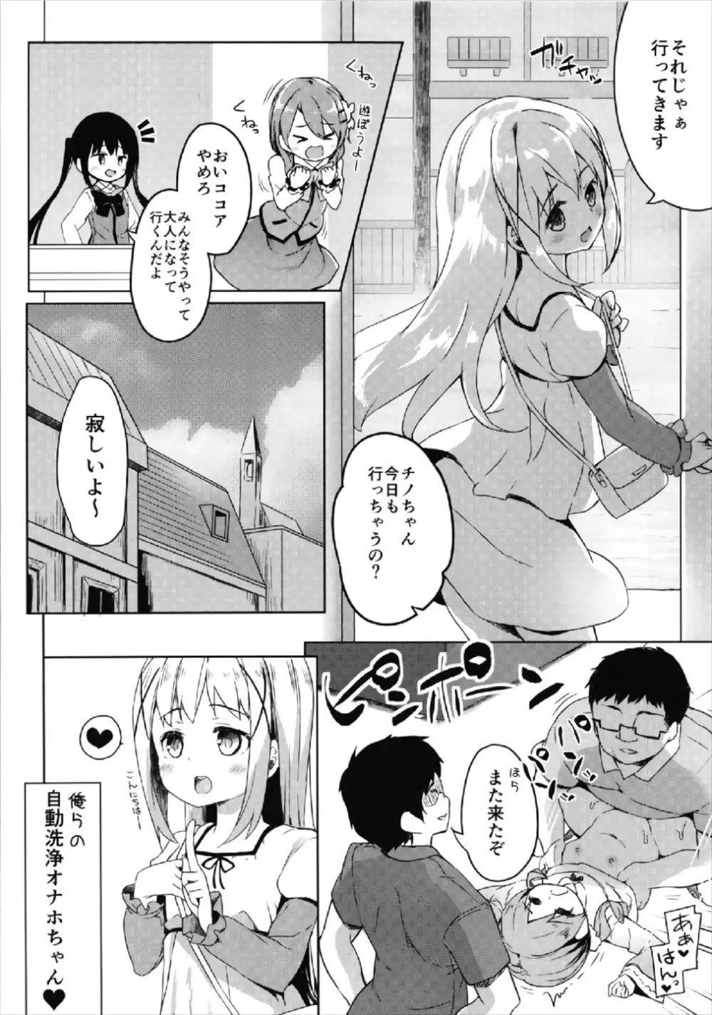 あたたかほっこり兎小屋 -カプチーノはじめました2- Page.20