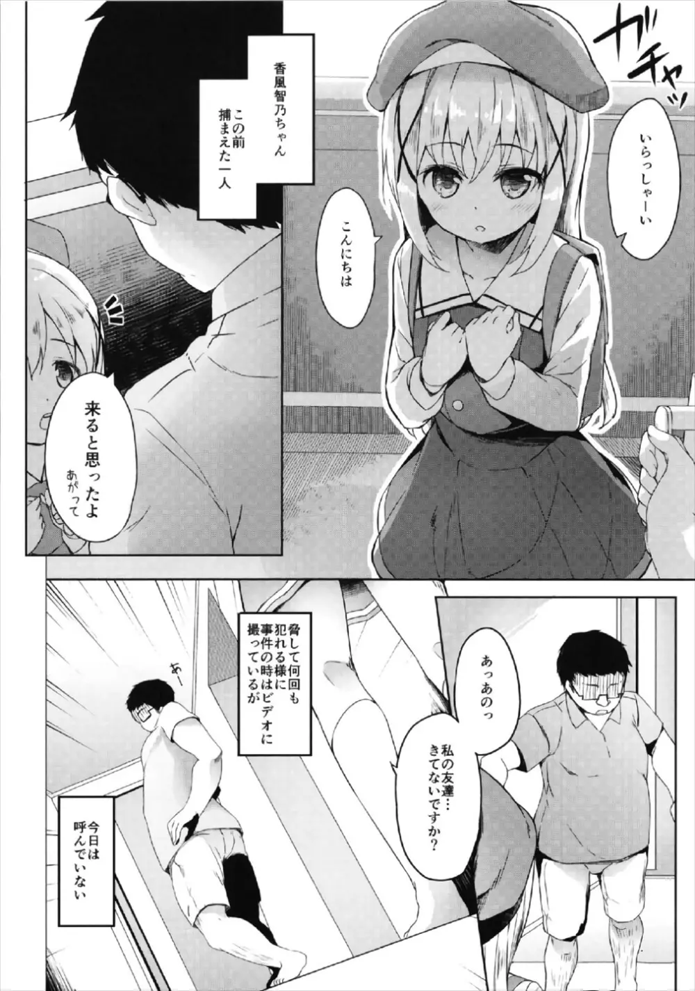 あたたかほっこり兎小屋 -カプチーノはじめました2- Page.6