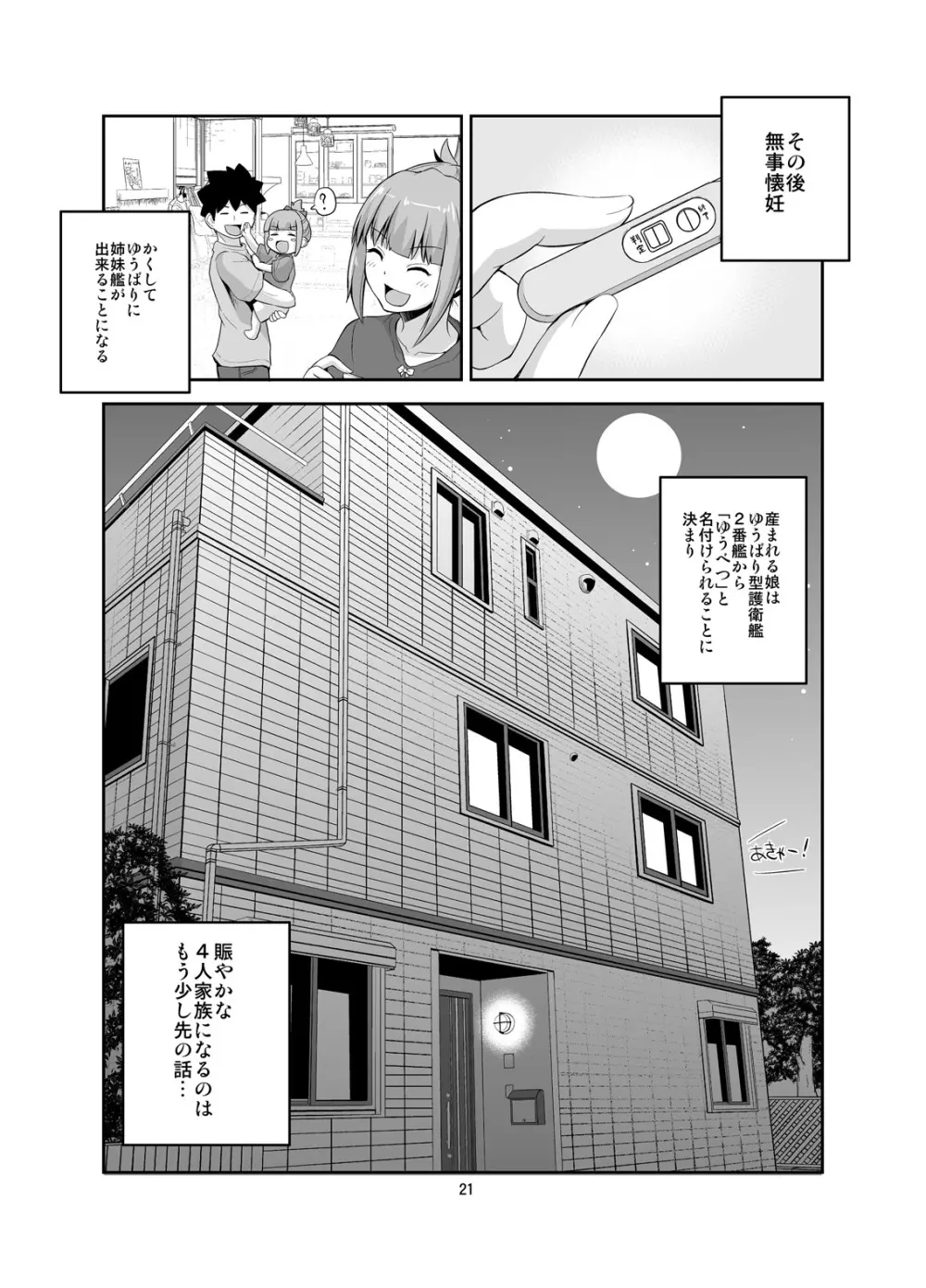 夕張32歳とふたりめこづくり Page.21