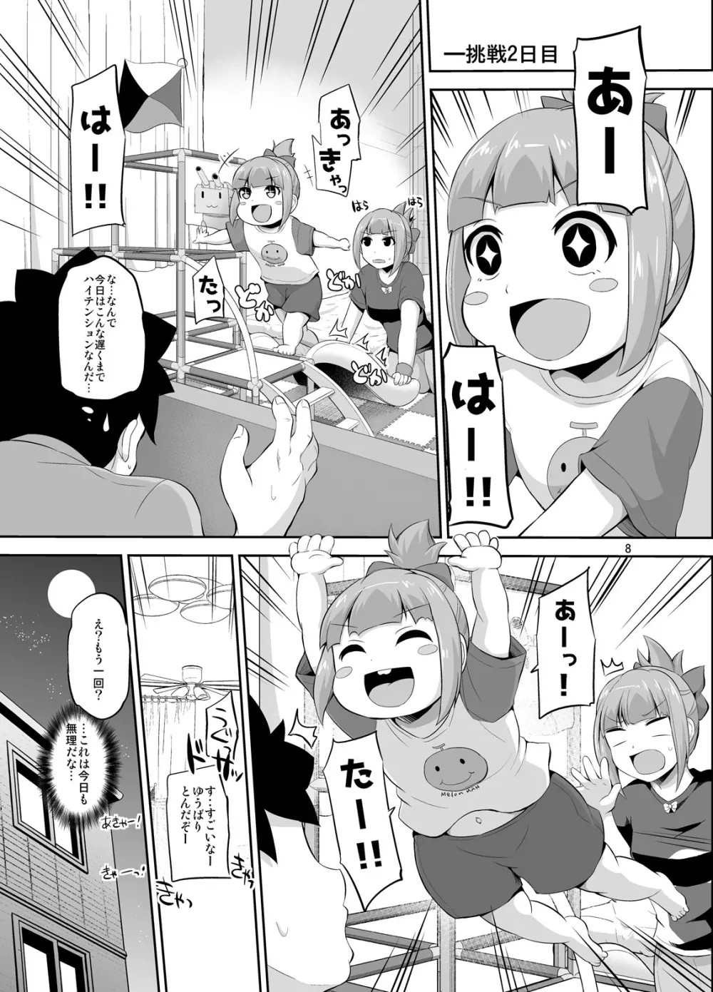 夕張32歳とふたりめこづくり Page.8