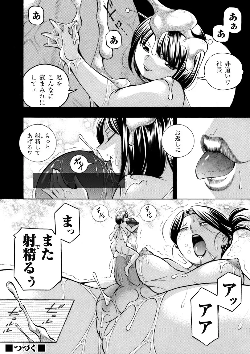 コミックマグナム Vol.101 Page.23