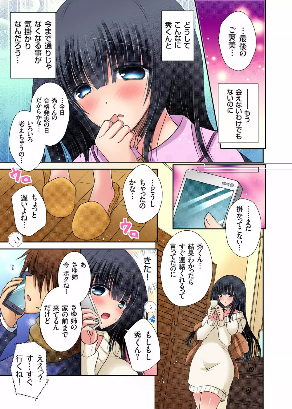 ガチコミ Vol.79 Page.157