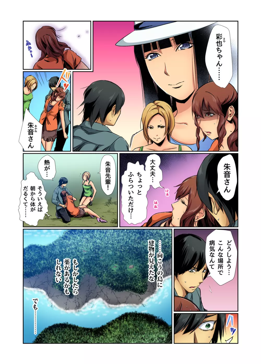 ガチコミ Vol.79 Page.28