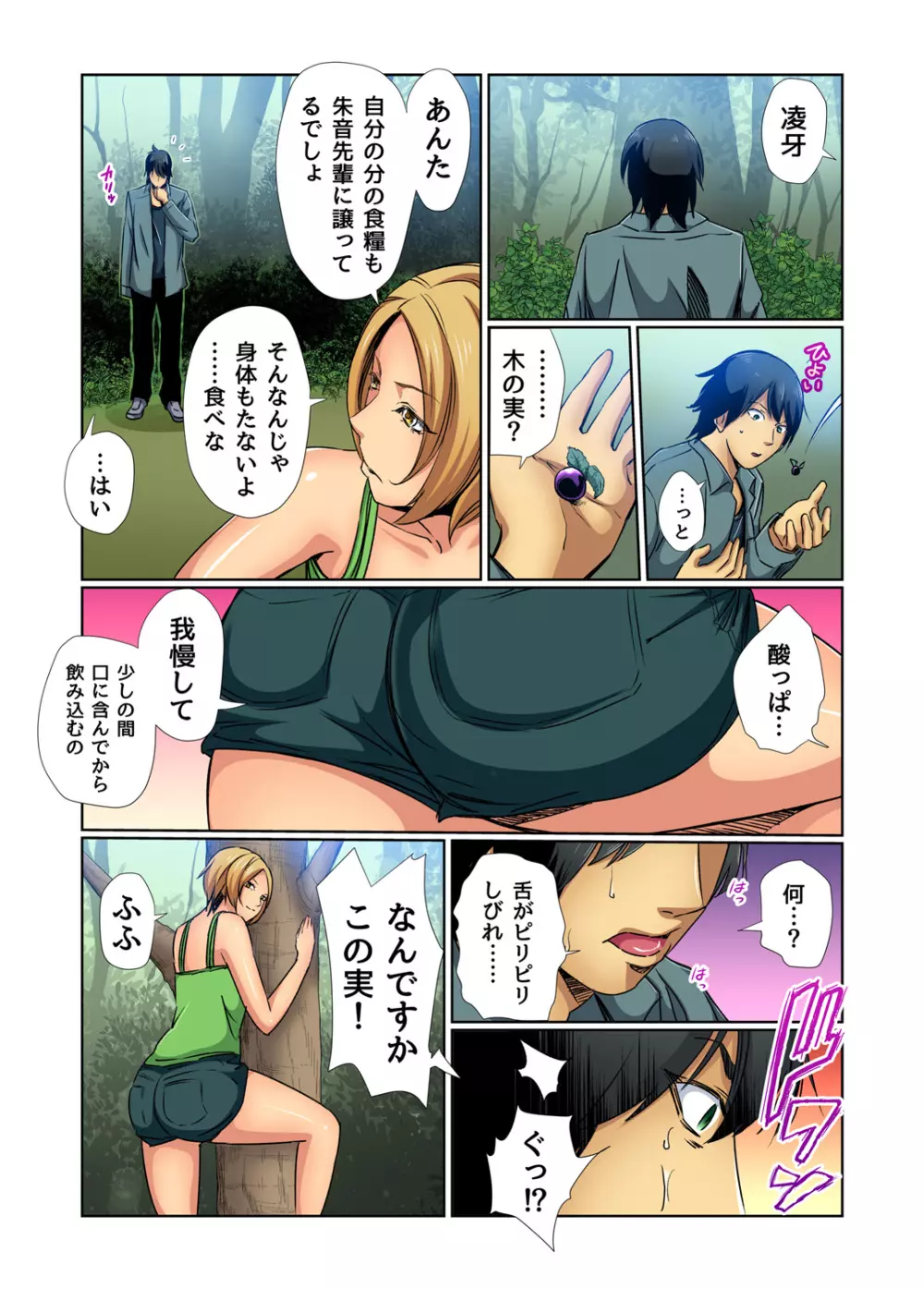 ガチコミ Vol.79 Page.34